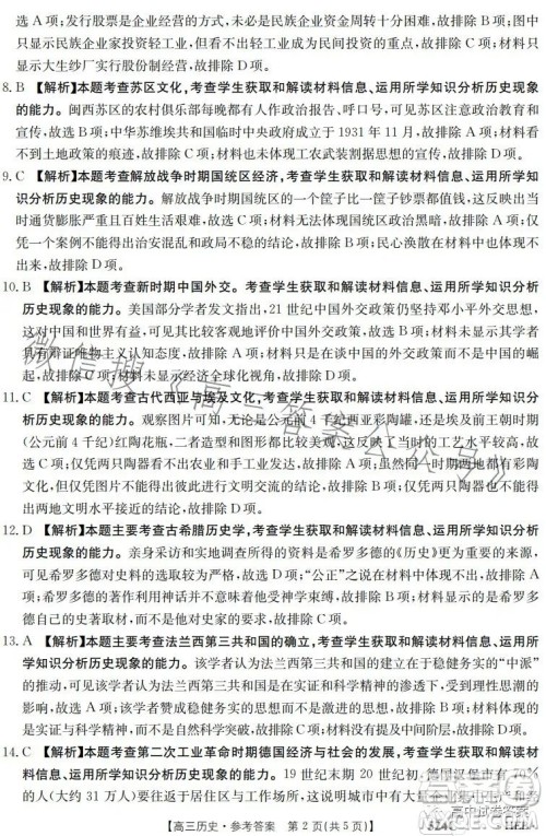 2023年金太阳高三5月联考524C高三历史试卷答案 2023年金太阳高三5月联考524C高三历史试卷答案