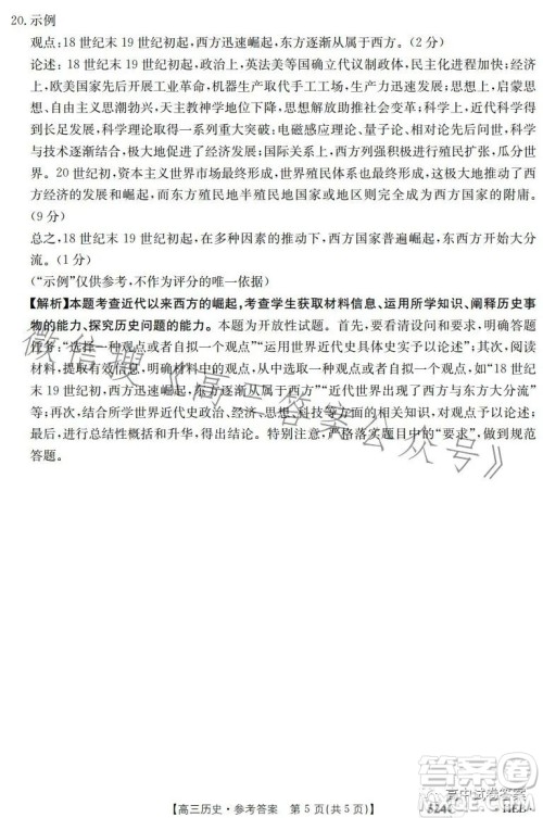 2023年金太阳高三5月联考524C高三历史试卷答案 2023年金太阳高三5月联考524C高三历史试卷答案