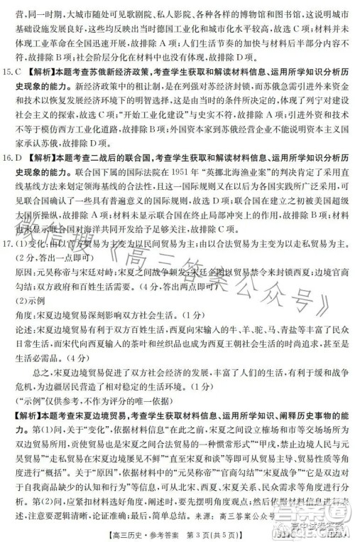 2023年金太阳高三5月联考524C高三历史试卷答案 2023年金太阳高三5月联考524C高三历史试卷答案