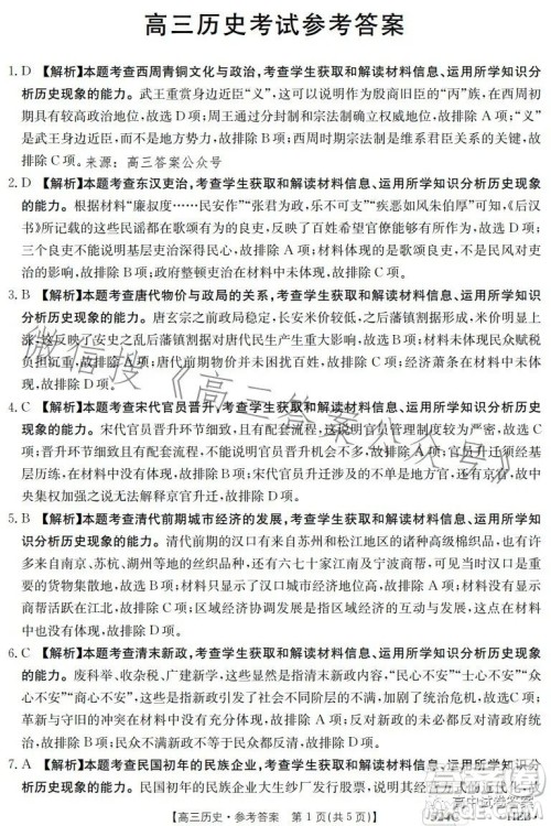 2023年金太阳高三5月联考524C高三历史试卷答案 2023年金太阳高三5月联考524C高三历史试卷答案