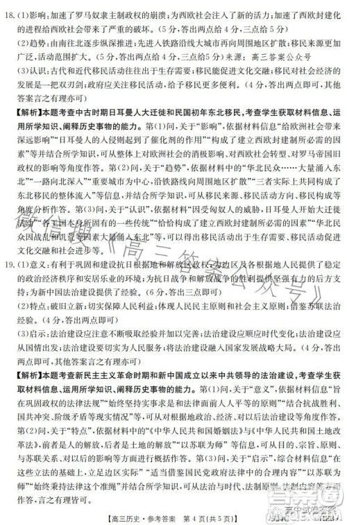 2023年金太阳高三5月联考524C高三历史试卷答案 2023年金太阳高三5月联考524C高三历史试卷答案