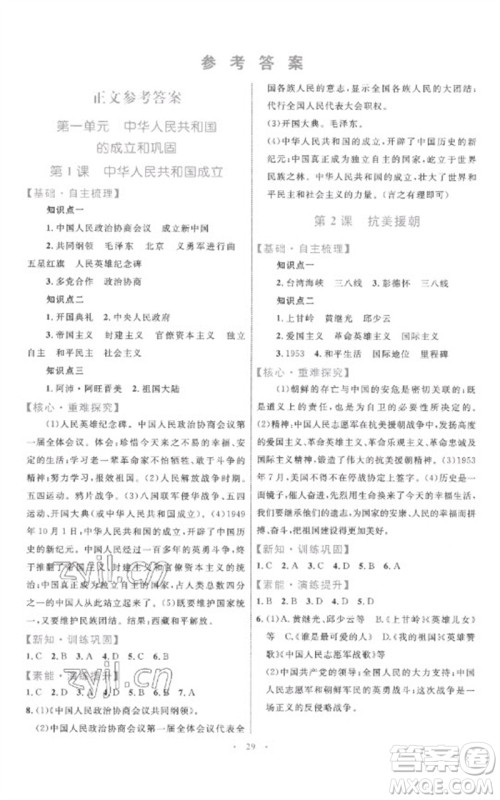 内蒙古教育出版社2023初中同步学习目标与检测八年级历史下册人教版参考答案