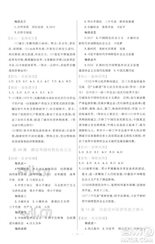内蒙古教育出版社2023初中同步学习目标与检测八年级历史下册人教版参考答案