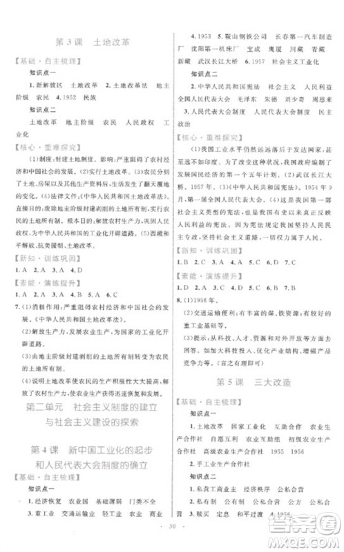 内蒙古教育出版社2023初中同步学习目标与检测八年级历史下册人教版参考答案