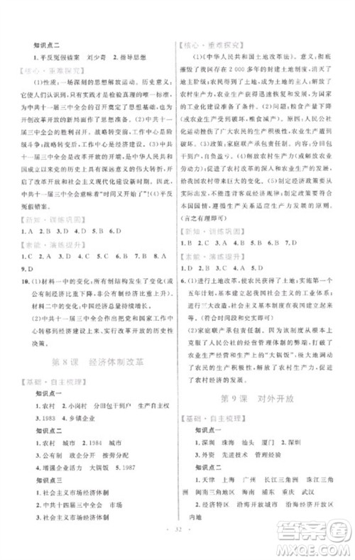 内蒙古教育出版社2023初中同步学习目标与检测八年级历史下册人教版参考答案