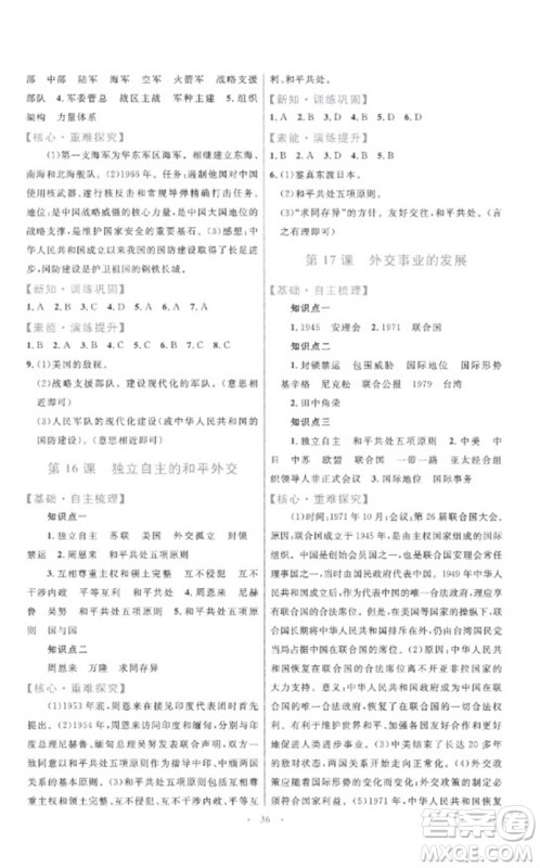内蒙古教育出版社2023初中同步学习目标与检测八年级历史下册人教版参考答案