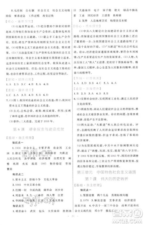 内蒙古教育出版社2023初中同步学习目标与检测八年级历史下册人教版参考答案