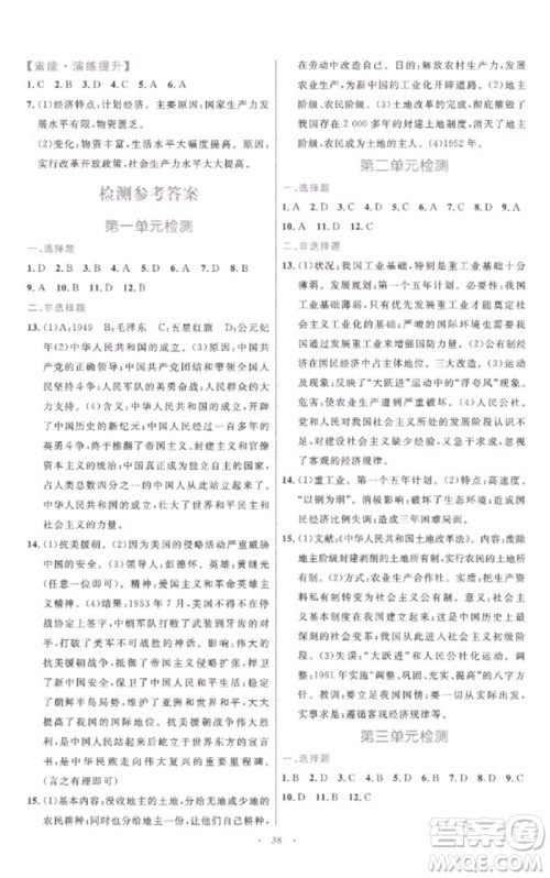 内蒙古教育出版社2023初中同步学习目标与检测八年级历史下册人教版参考答案