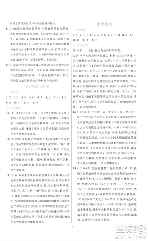 内蒙古教育出版社2023初中同步学习目标与检测八年级历史下册人教版参考答案