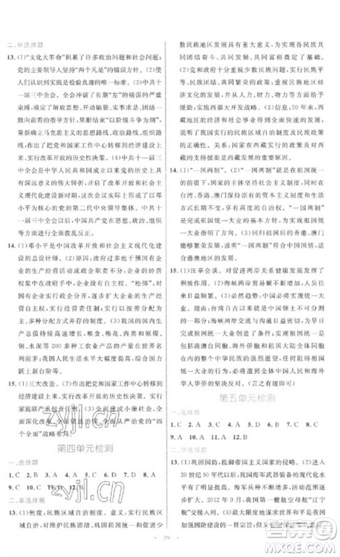 内蒙古教育出版社2023初中同步学习目标与检测八年级历史下册人教版参考答案