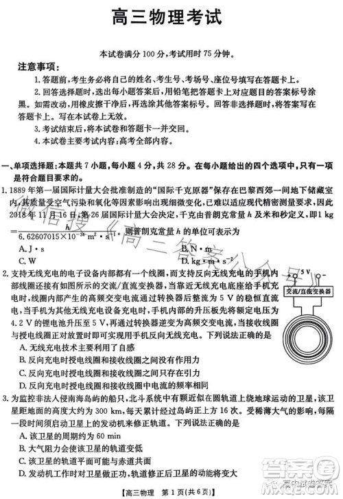 2023年金太阳高三4月联考524C高三物理试卷答案