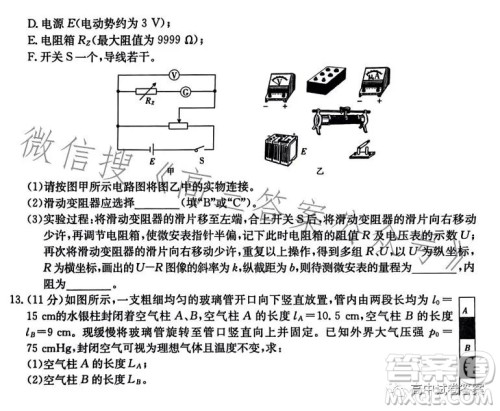 2023年金太阳高三4月联考524C高三物理试卷答案