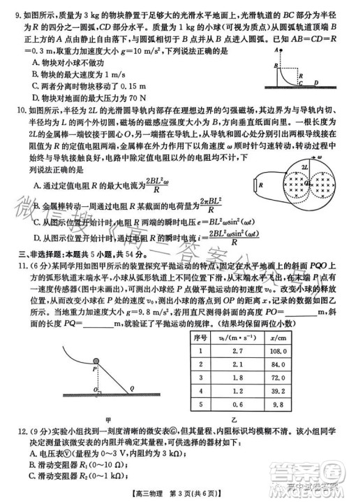 2023年金太阳高三4月联考524C高三物理试卷答案