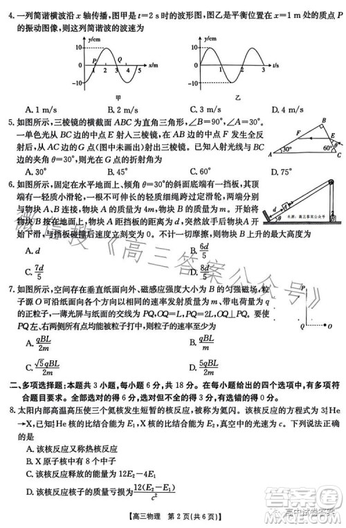 2023年金太阳高三4月联考524C高三物理试卷答案