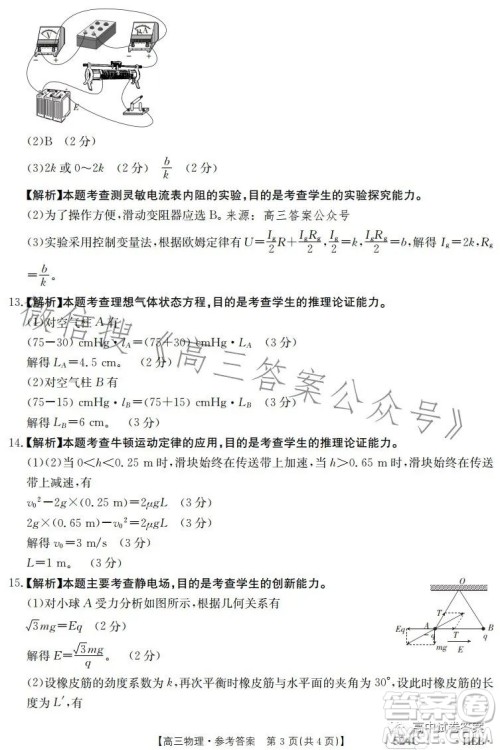 2023年金太阳高三4月联考524C高三物理试卷答案