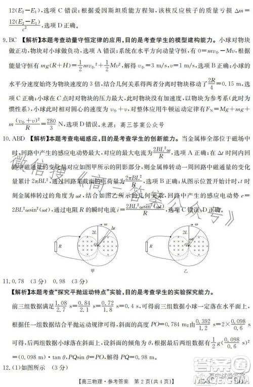 2023年金太阳高三4月联考524C高三物理试卷答案