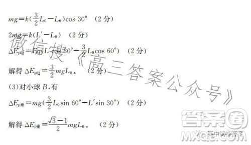 2023年金太阳高三4月联考524C高三物理试卷答案