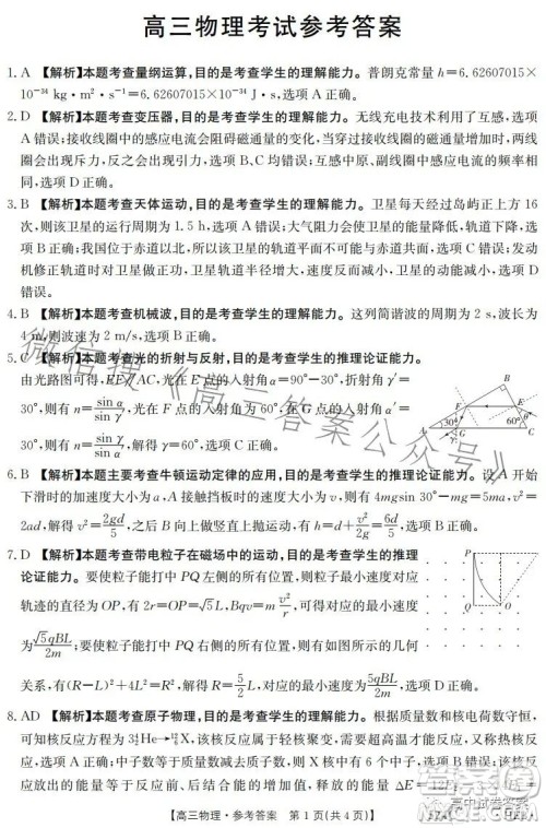 2023年金太阳高三4月联考524C高三物理试卷答案