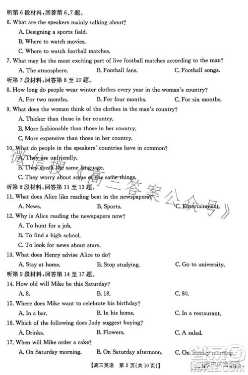 2023金太阳高三5月联考524C英语试卷答案