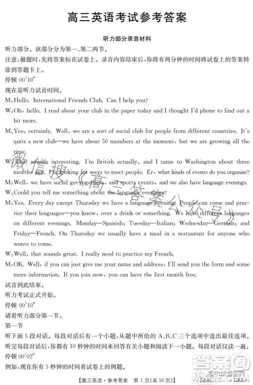 2023金太阳高三5月联考524C英语试卷答案