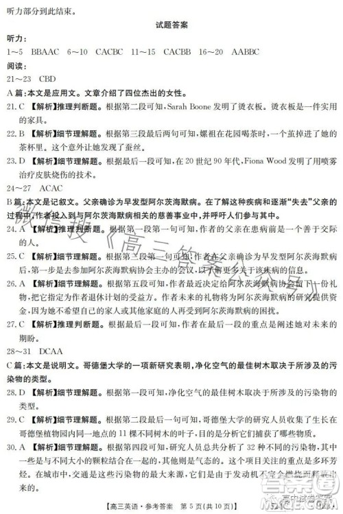 2023金太阳高三5月联考524C英语试卷答案