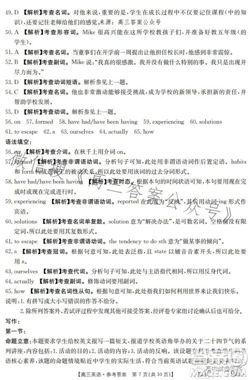 2023金太阳高三5月联考524C英语试卷答案