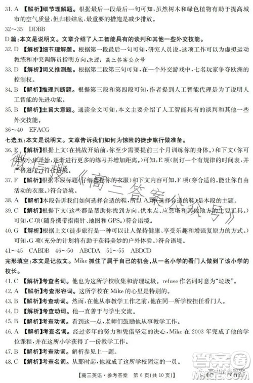 2023金太阳高三5月联考524C英语试卷答案