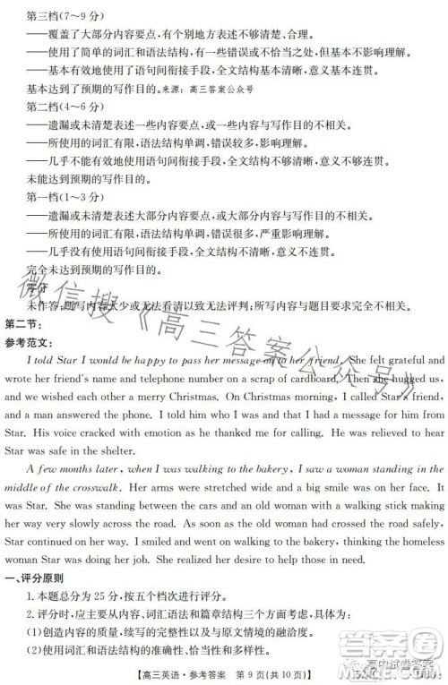 2023金太阳高三5月联考524C英语试卷答案