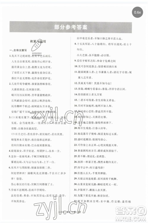 宁夏人民教育出版社2023学习之友九年级语文下册人教版参考答案 宁夏人民教育出版社2023学习之友九年级语文下册人教版参考答案