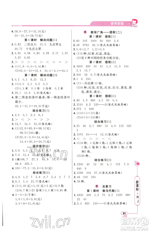 山东画报出版社2023应用题天天练三年级下册数学人教版参考答案