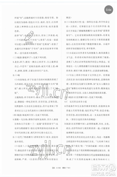 宁夏人民教育出版社2023学习之友九年级语文下册人教版参考答案 宁夏人民教育出版社2023学习之友九年级语文下册人教版参考答案