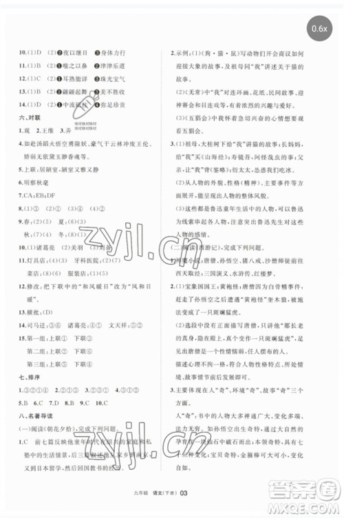 宁夏人民教育出版社2023学习之友九年级语文下册人教版参考答案 宁夏人民教育出版社2023学习之友九年级语文下册人教版参考答案