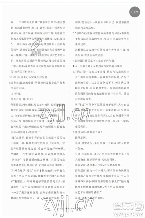 宁夏人民教育出版社2023学习之友九年级语文下册人教版参考答案 宁夏人民教育出版社2023学习之友九年级语文下册人教版参考答案