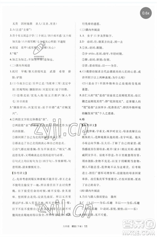 宁夏人民教育出版社2023学习之友九年级语文下册人教版参考答案 宁夏人民教育出版社2023学习之友九年级语文下册人教版参考答案