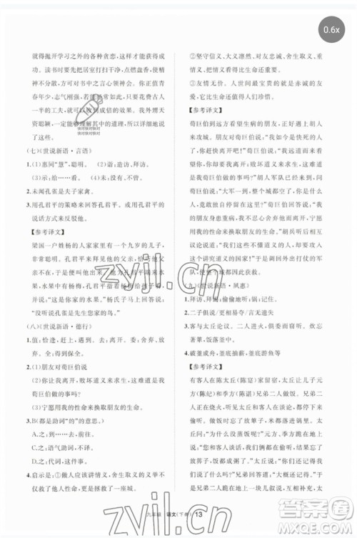 宁夏人民教育出版社2023学习之友九年级语文下册人教版参考答案 宁夏人民教育出版社2023学习之友九年级语文下册人教版参考答案