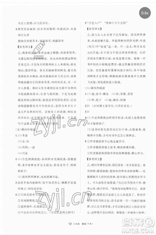 宁夏人民教育出版社2023学习之友九年级语文下册人教版参考答案 宁夏人民教育出版社2023学习之友九年级语文下册人教版参考答案