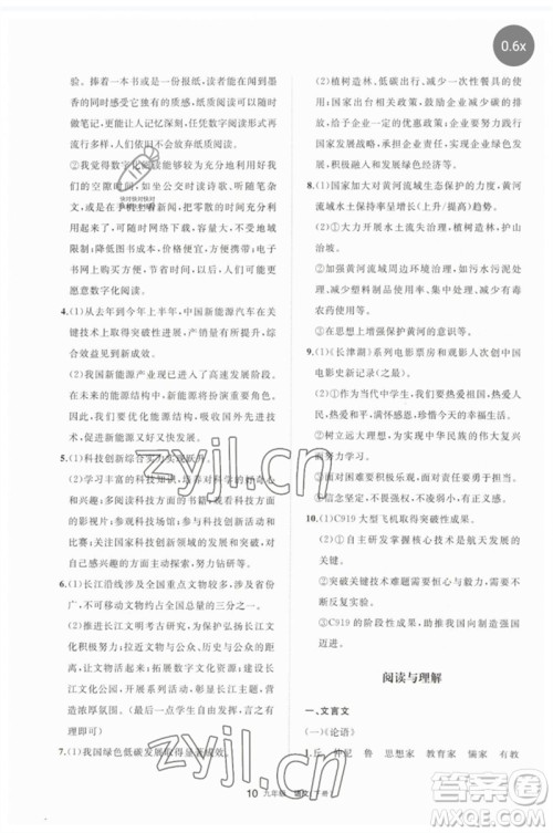 宁夏人民教育出版社2023学习之友九年级语文下册人教版参考答案 宁夏人民教育出版社2023学习之友九年级语文下册人教版参考答案