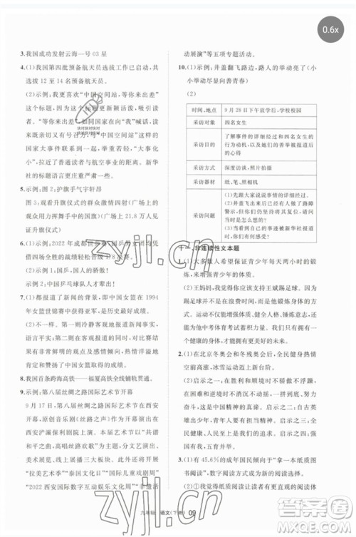 宁夏人民教育出版社2023学习之友九年级语文下册人教版参考答案 宁夏人民教育出版社2023学习之友九年级语文下册人教版参考答案