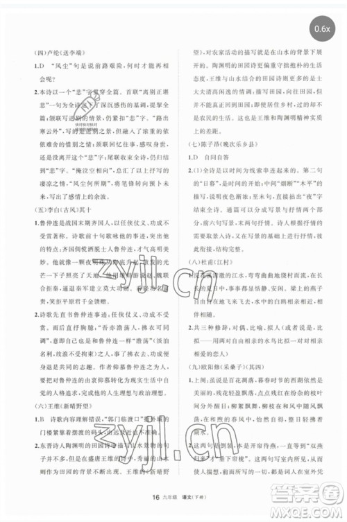 宁夏人民教育出版社2023学习之友九年级语文下册人教版参考答案 宁夏人民教育出版社2023学习之友九年级语文下册人教版参考答案
