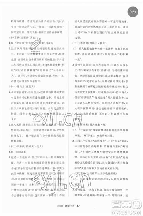 宁夏人民教育出版社2023学习之友九年级语文下册人教版参考答案 宁夏人民教育出版社2023学习之友九年级语文下册人教版参考答案