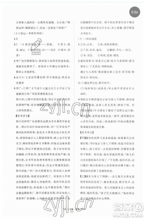 宁夏人民教育出版社2023学习之友九年级语文下册人教版参考答案 宁夏人民教育出版社2023学习之友九年级语文下册人教版参考答案