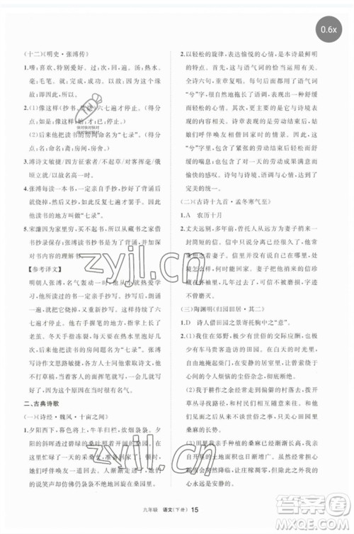 宁夏人民教育出版社2023学习之友九年级语文下册人教版参考答案 宁夏人民教育出版社2023学习之友九年级语文下册人教版参考答案