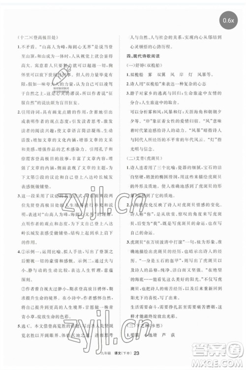 宁夏人民教育出版社2023学习之友九年级语文下册人教版参考答案 宁夏人民教育出版社2023学习之友九年级语文下册人教版参考答案