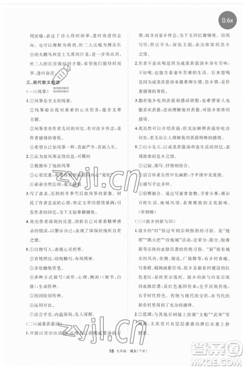 宁夏人民教育出版社2023学习之友九年级语文下册人教版参考答案 宁夏人民教育出版社2023学习之友九年级语文下册人教版参考答案