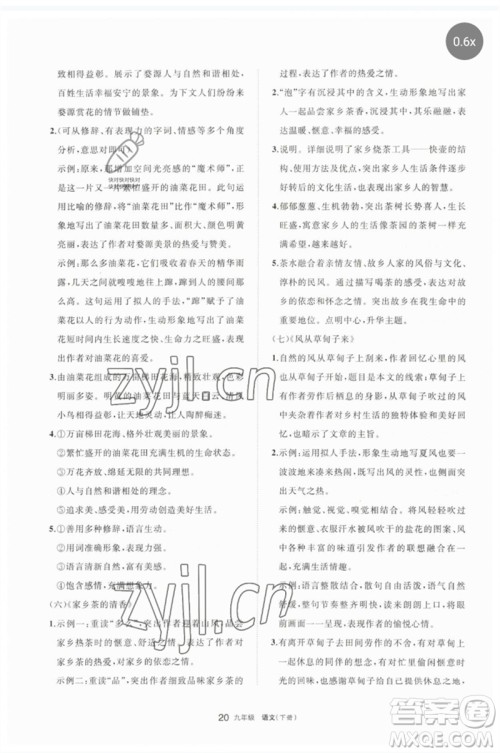 宁夏人民教育出版社2023学习之友九年级语文下册人教版参考答案 宁夏人民教育出版社2023学习之友九年级语文下册人教版参考答案