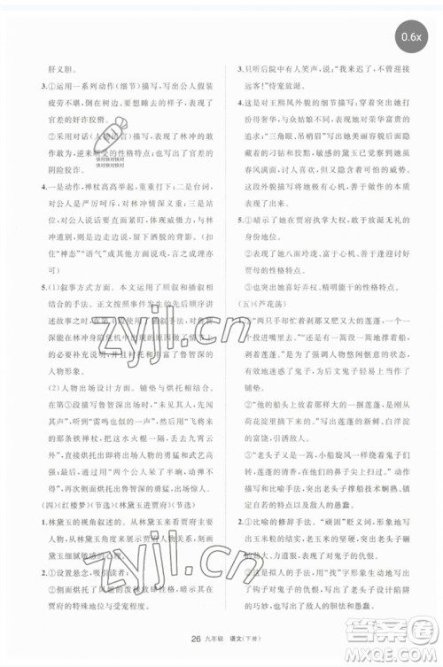 宁夏人民教育出版社2023学习之友九年级语文下册人教版参考答案 宁夏人民教育出版社2023学习之友九年级语文下册人教版参考答案