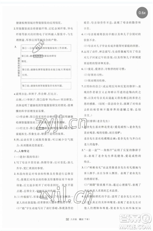 宁夏人民教育出版社2023学习之友九年级语文下册人教版参考答案 宁夏人民教育出版社2023学习之友九年级语文下册人教版参考答案