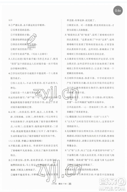宁夏人民教育出版社2023学习之友九年级语文下册人教版参考答案