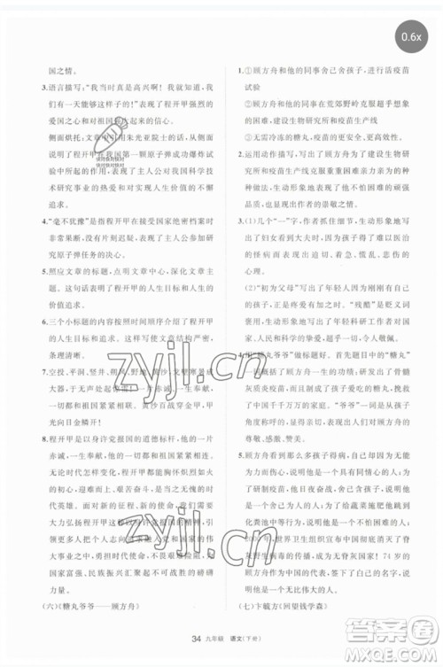 宁夏人民教育出版社2023学习之友九年级语文下册人教版参考答案 宁夏人民教育出版社2023学习之友九年级语文下册人教版参考答案