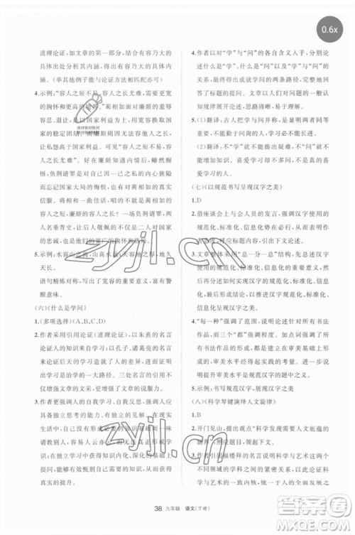 宁夏人民教育出版社2023学习之友九年级语文下册人教版参考答案 宁夏人民教育出版社2023学习之友九年级语文下册人教版参考答案